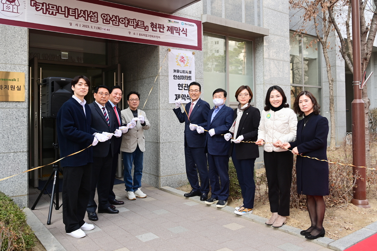 연수구, 안심아파트 전역 확대…생활방역 뿌리내린다.